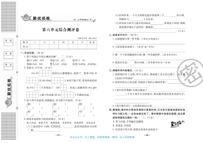 《聚优名卷》语文3年级下册（RJ）_三年级上下册资料_小学三年级学习资料-25年更新版_3-02、小学三年级语文下册_3-2-2、练习题、作业、试题、试卷_电子册类