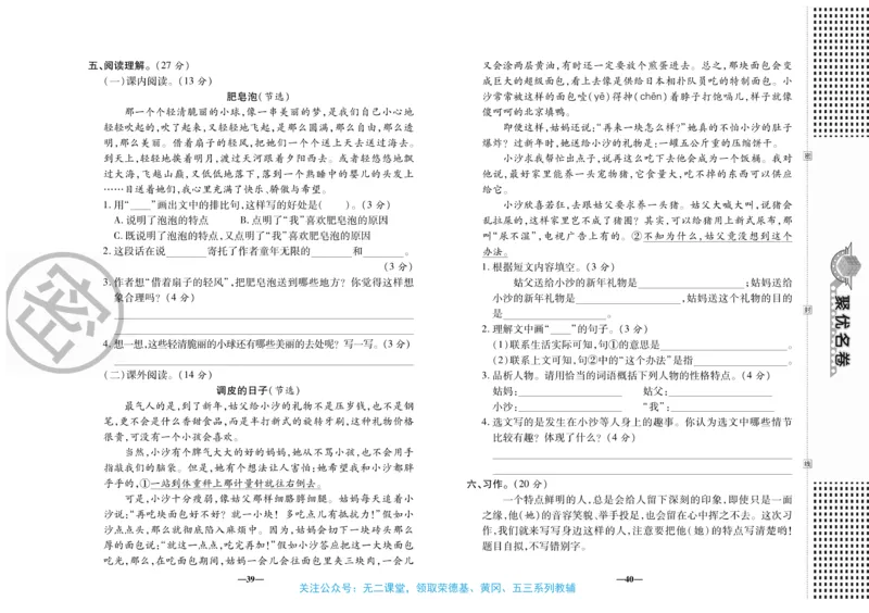 《聚优名卷》语文3年级下册（RJ）_三年级上下册资料_小学三年级学习资料-25年更新版_3-02、小学三年级语文下册_3-2-2、练习题、作业、试题、试卷_电子册类