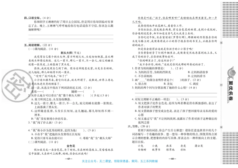 《聚优名卷》语文3年级下册（RJ）_三年级上下册资料_小学三年级学习资料-25年更新版_3-02、小学三年级语文下册_3-2-2、练习题、作业、试题、试卷_电子册类