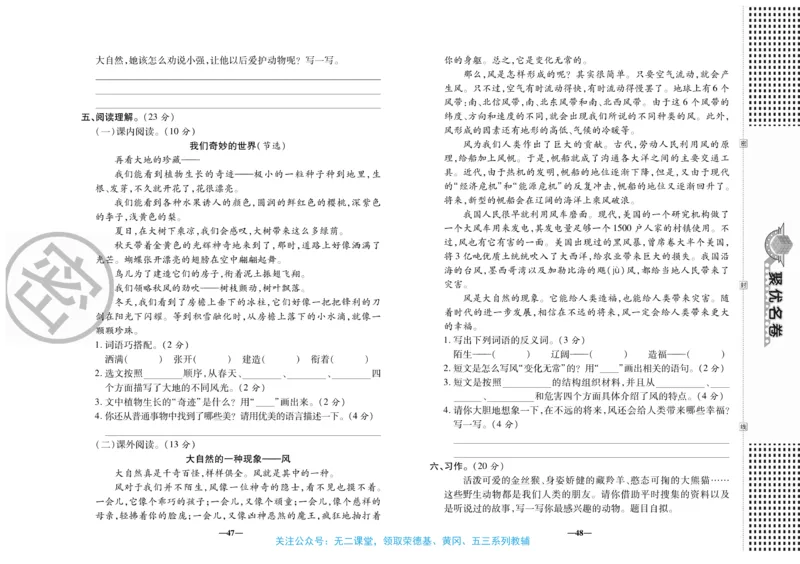 《聚优名卷》语文3年级下册（RJ）_三年级上下册资料_小学三年级学习资料-25年更新版_3-02、小学三年级语文下册_3-2-2、练习题、作业、试题、试卷_电子册类