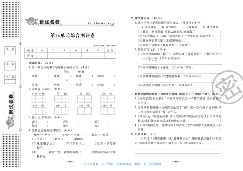 《聚优名卷》语文3年级下册（RJ）_三年级上下册资料_小学三年级学习资料-25年更新版_3-02、小学三年级语文下册_3-2-2、练习题、作业、试题、试卷_电子册类