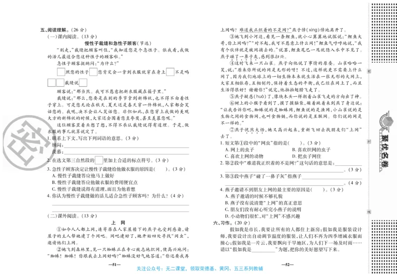 《聚优名卷》语文3年级下册（RJ）_三年级上下册资料_小学三年级学习资料-25年更新版_3-02、小学三年级语文下册_3-2-2、练习题、作业、试题、试卷_电子册类