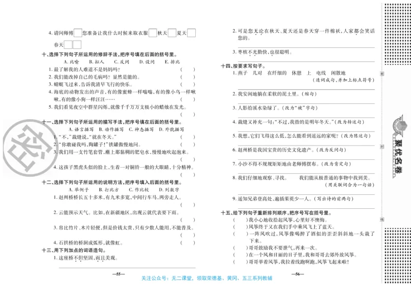 《聚优名卷》语文3年级下册（RJ）_三年级上下册资料_小学三年级学习资料-25年更新版_3-02、小学三年级语文下册_3-2-2、练习题、作业、试题、试卷_电子册类