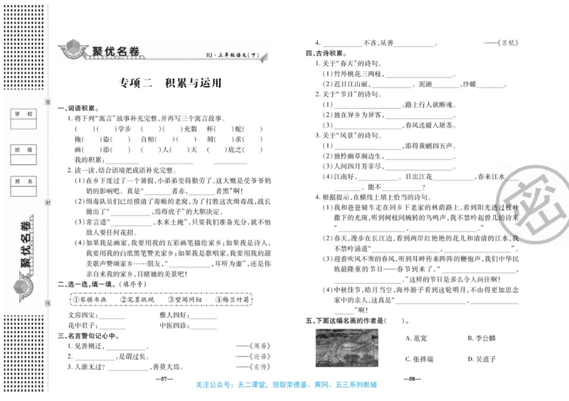 《聚优名卷》语文3年级下册（RJ）_三年级上下册资料_小学三年级学习资料-25年更新版_3-02、小学三年级语文下册_3-2-2、练习题、作业、试题、试卷_电子册类