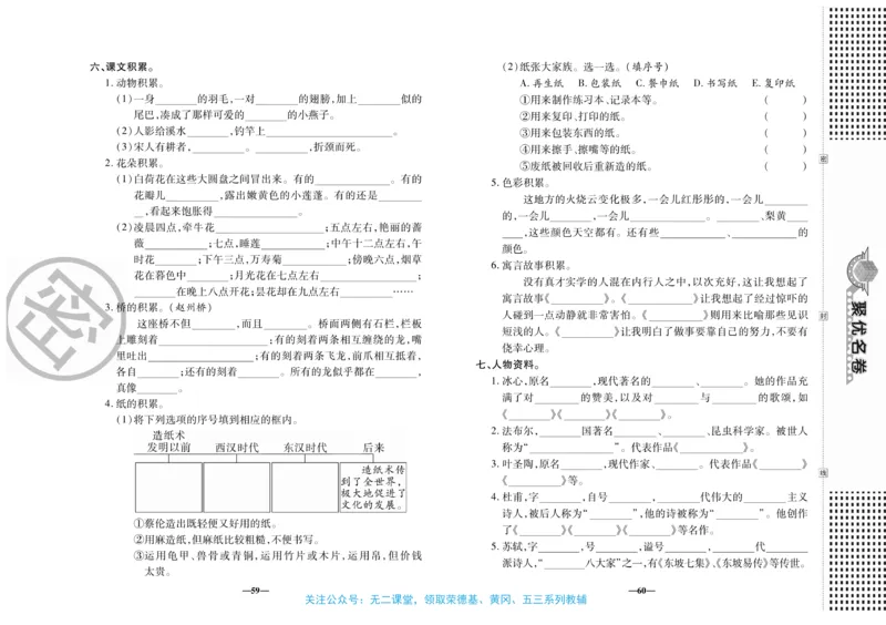 《聚优名卷》语文3年级下册（RJ）_三年级上下册资料_小学三年级学习资料-25年更新版_3-02、小学三年级语文下册_3-2-2、练习题、作业、试题、试卷_电子册类