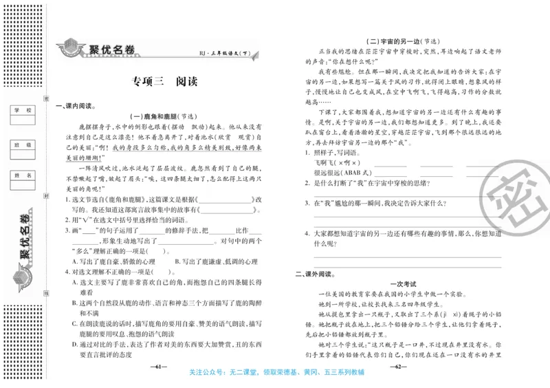 《聚优名卷》语文3年级下册（RJ）_三年级上下册资料_小学三年级学习资料-25年更新版_3-02、小学三年级语文下册_3-2-2、练习题、作业、试题、试卷_电子册类
