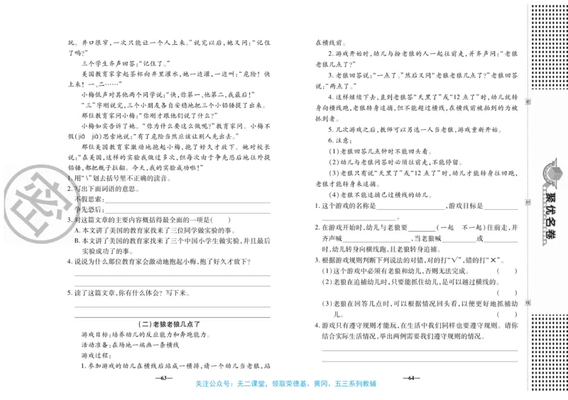 《聚优名卷》语文3年级下册（RJ）_三年级上下册资料_小学三年级学习资料-25年更新版_3-02、小学三年级语文下册_3-2-2、练习题、作业、试题、试卷_电子册类