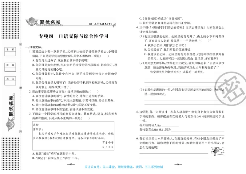 《聚优名卷》语文3年级下册（RJ）_三年级上下册资料_小学三年级学习资料-25年更新版_3-02、小学三年级语文下册_3-2-2、练习题、作业、试题、试卷_电子册类