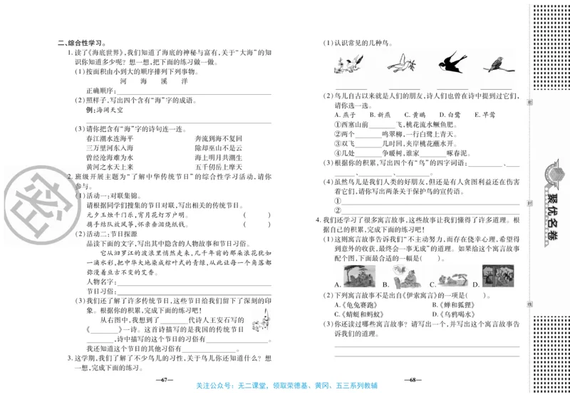 《聚优名卷》语文3年级下册（RJ）_三年级上下册资料_小学三年级学习资料-25年更新版_3-02、小学三年级语文下册_3-2-2、练习题、作业、试题、试卷_电子册类