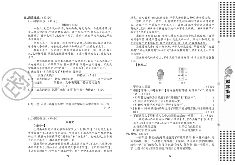 《聚优名卷》语文3年级下册（RJ）_三年级上下册资料_小学三年级学习资料-25年更新版_3-02、小学三年级语文下册_3-2-2、练习题、作业、试题、试卷_电子册类