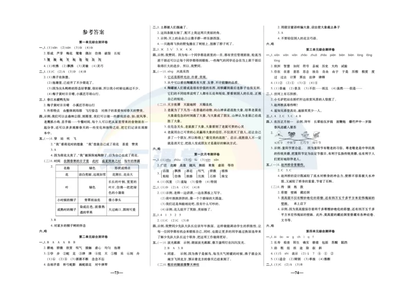 《聚优名卷》语文3年级下册（RJ）_三年级上下册资料_小学三年级学习资料-25年更新版_3-02、小学三年级语文下册_3-2-2、练习题、作业、试题、试卷_电子册类