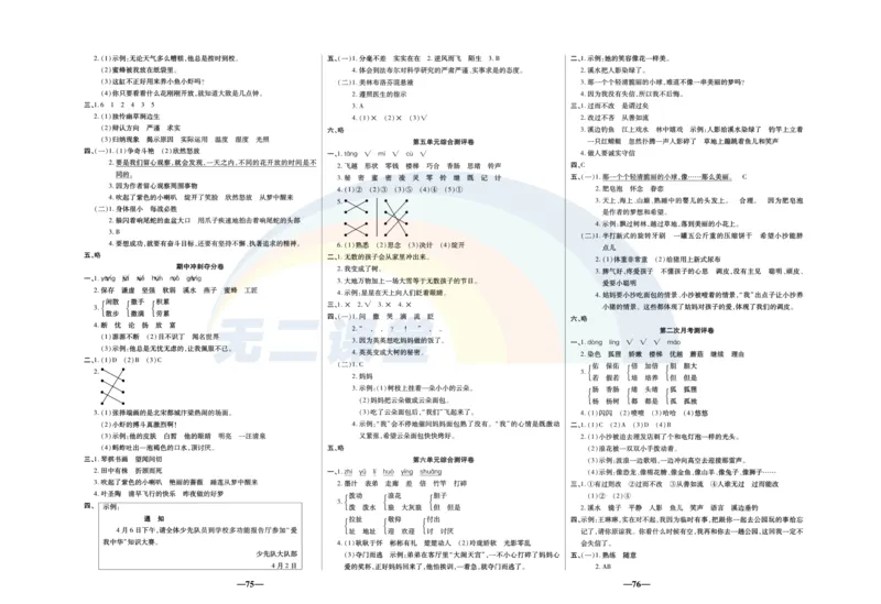 《聚优名卷》语文3年级下册（RJ）_三年级上下册资料_小学三年级学习资料-25年更新版_3-02、小学三年级语文下册_3-2-2、练习题、作业、试题、试卷_电子册类