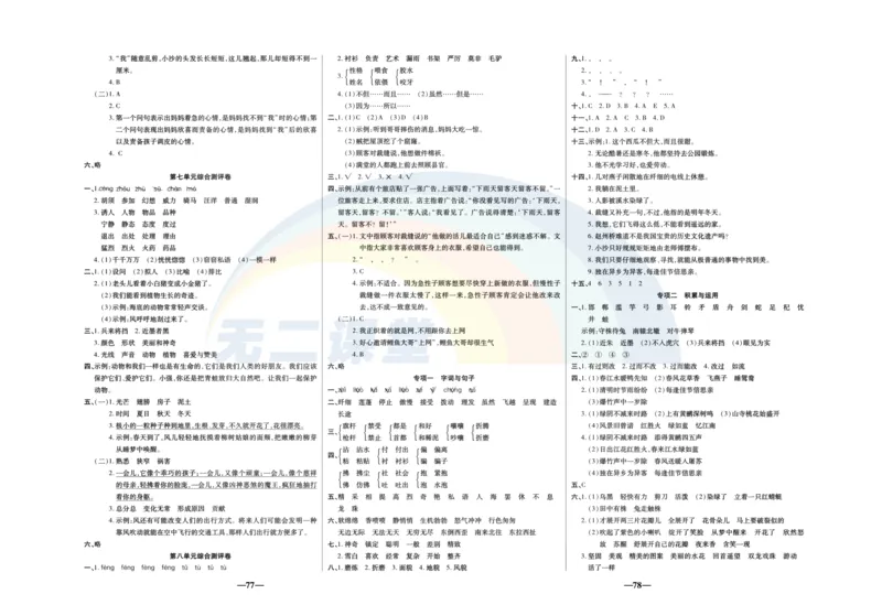 《聚优名卷》语文3年级下册（RJ）_三年级上下册资料_小学三年级学习资料-25年更新版_3-02、小学三年级语文下册_3-2-2、练习题、作业、试题、试卷_电子册类