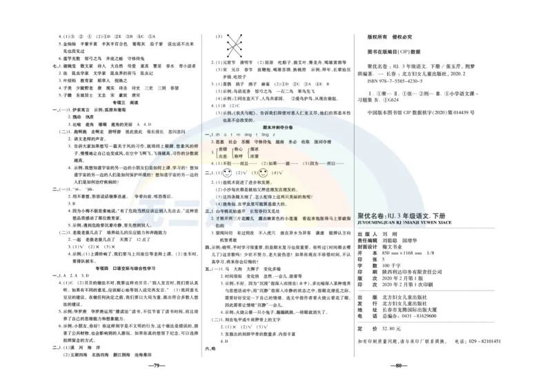 《聚优名卷》语文3年级下册（RJ）_三年级上下册资料_小学三年级学习资料-25年更新版_3-02、小学三年级语文下册_3-2-2、练习题、作业、试题、试卷_电子册类