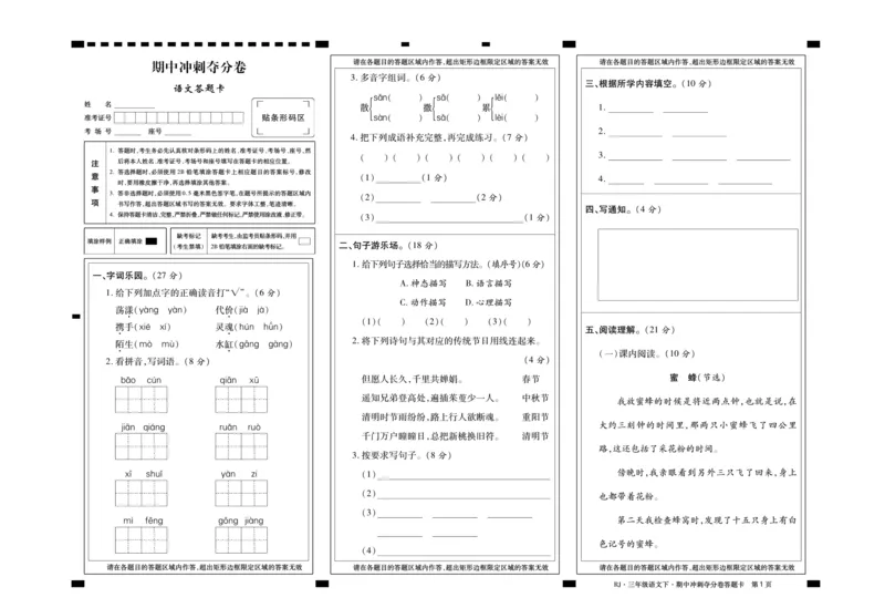 《聚优名卷》语文3年级下册（RJ）_三年级上下册资料_小学三年级学习资料-25年更新版_3-02、小学三年级语文下册_3-2-2、练习题、作业、试题、试卷_电子册类