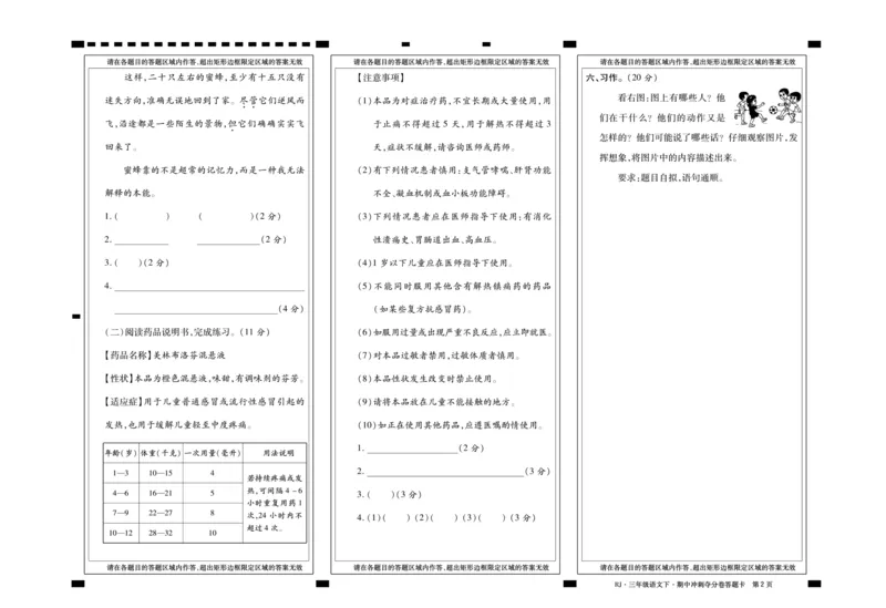 《聚优名卷》语文3年级下册（RJ）_三年级上下册资料_小学三年级学习资料-25年更新版_3-02、小学三年级语文下册_3-2-2、练习题、作业、试题、试卷_电子册类