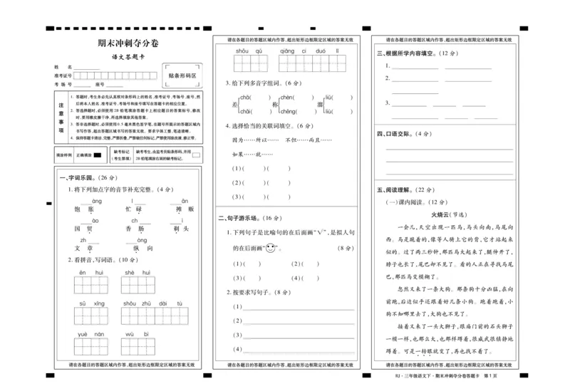 《聚优名卷》语文3年级下册（RJ）_三年级上下册资料_小学三年级学习资料-25年更新版_3-02、小学三年级语文下册_3-2-2、练习题、作业、试题、试卷_电子册类