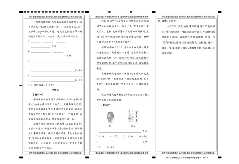 《聚优名卷》语文3年级下册（RJ）_三年级上下册资料_小学三年级学习资料-25年更新版_3-02、小学三年级语文下册_3-2-2、练习题、作业、试题、试卷_电子册类