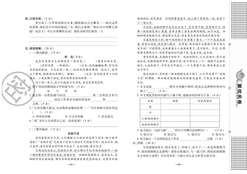 《聚优名卷》语文3年级下册（RJ）_三年级上下册资料_小学三年级学习资料-25年更新版_3-02、小学三年级语文下册_3-2-2、练习题、作业、试题、试卷_电子册类