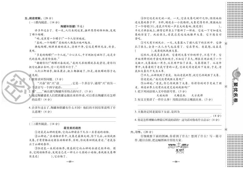 《聚优名卷》语文3年级下册（RJ）_三年级上下册资料_小学三年级学习资料-25年更新版_3-02、小学三年级语文下册_3-2-2、练习题、作业、试题、试卷_电子册类