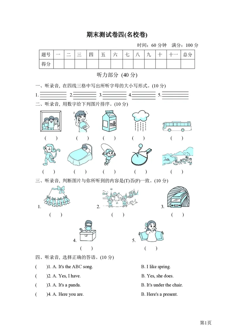 三年级下册英语外研版期末测试卷4（含答案）_三年级上下册资料_三年级上语数英上下册学习资料_3-8-6、小学三年级英语下册_外研版三起点_5、期末测试卷