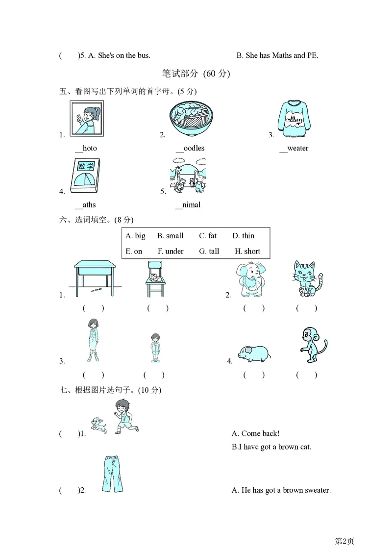 三年级下册英语外研版期末测试卷4（含答案）_三年级上下册资料_三年级上语数英上下册学习资料_3-8-6、小学三年级英语下册_外研版三起点_5、期末测试卷