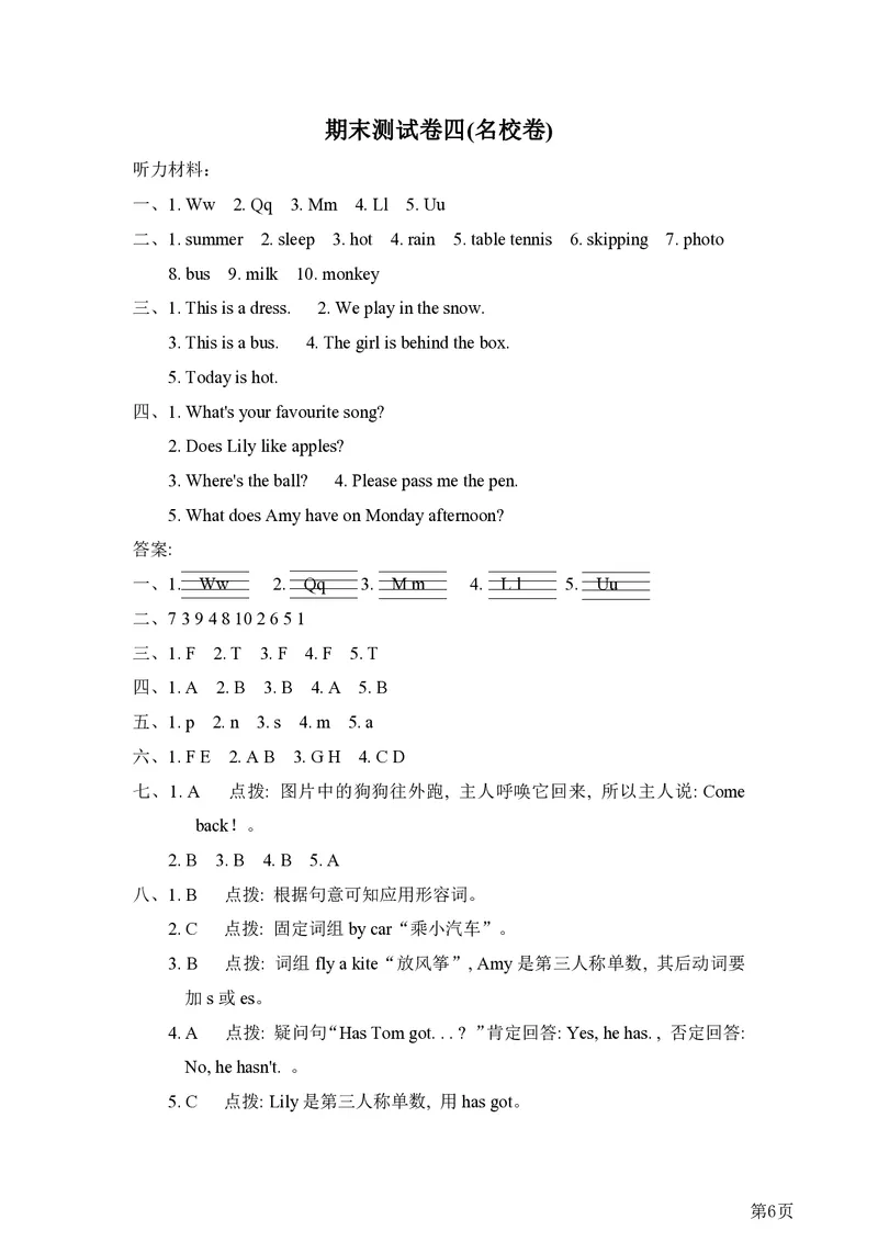 三年级下册英语外研版期末测试卷4（含答案）_三年级上下册资料_三年级上语数英上下册学习资料_3-8-6、小学三年级英语下册_外研版三起点_5、期末测试卷