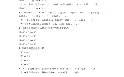 二年级下册数学一课一练-《有余数的除法》2-苏教版_二年级上下册资料_二年级语数英上下册学习资料_3-7-4、小学二年级数学下册_苏教版_2、同步练习