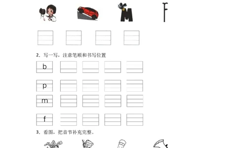 3bpmf-语文一年级上册（统编版&middot;2024秋）_一年级语文上册（统编版）_同步分层作业_2024新课标