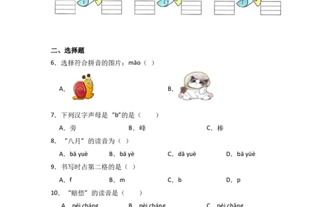 3bpmf-语文一年级上册（统编版&middot;2024秋）_一年级语文上册（统编版）_同步分层作业_2024新课标