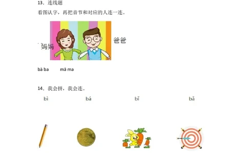 3bpmf-语文一年级上册（统编版&middot;2024秋）_一年级语文上册（统编版）_同步分层作业_2024新课标