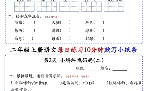 二上语文全册每日10分钟默写小纸条80天（含答案55页）(1)_二年级上下册资料_二年级上册小红书同款资料_二年级