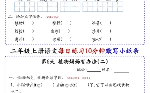二上语文全册每日10分钟默写小纸条80天（含答案55页）(1)_二年级上下册资料_二年级上册小红书同款资料_二年级