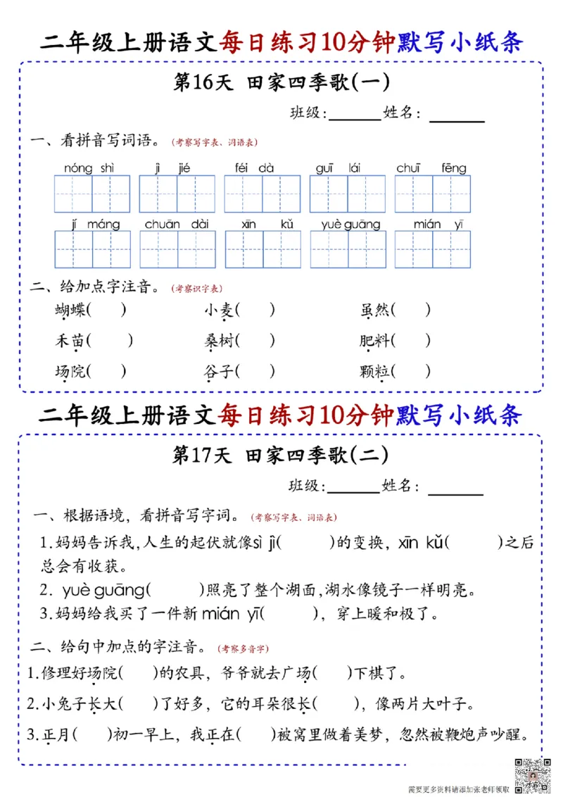 二上语文全册每日10分钟默写小纸条80天（含答案55页）(1)_二年级上下册资料_二年级上册小红书同款资料_二年级