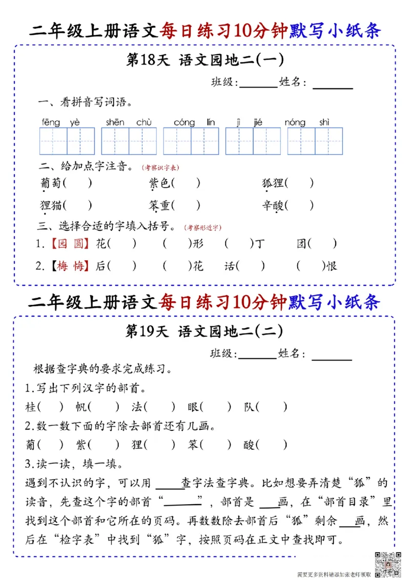 二上语文全册每日10分钟默写小纸条80天（含答案55页）(1)_二年级上下册资料_二年级上册小红书同款资料_二年级