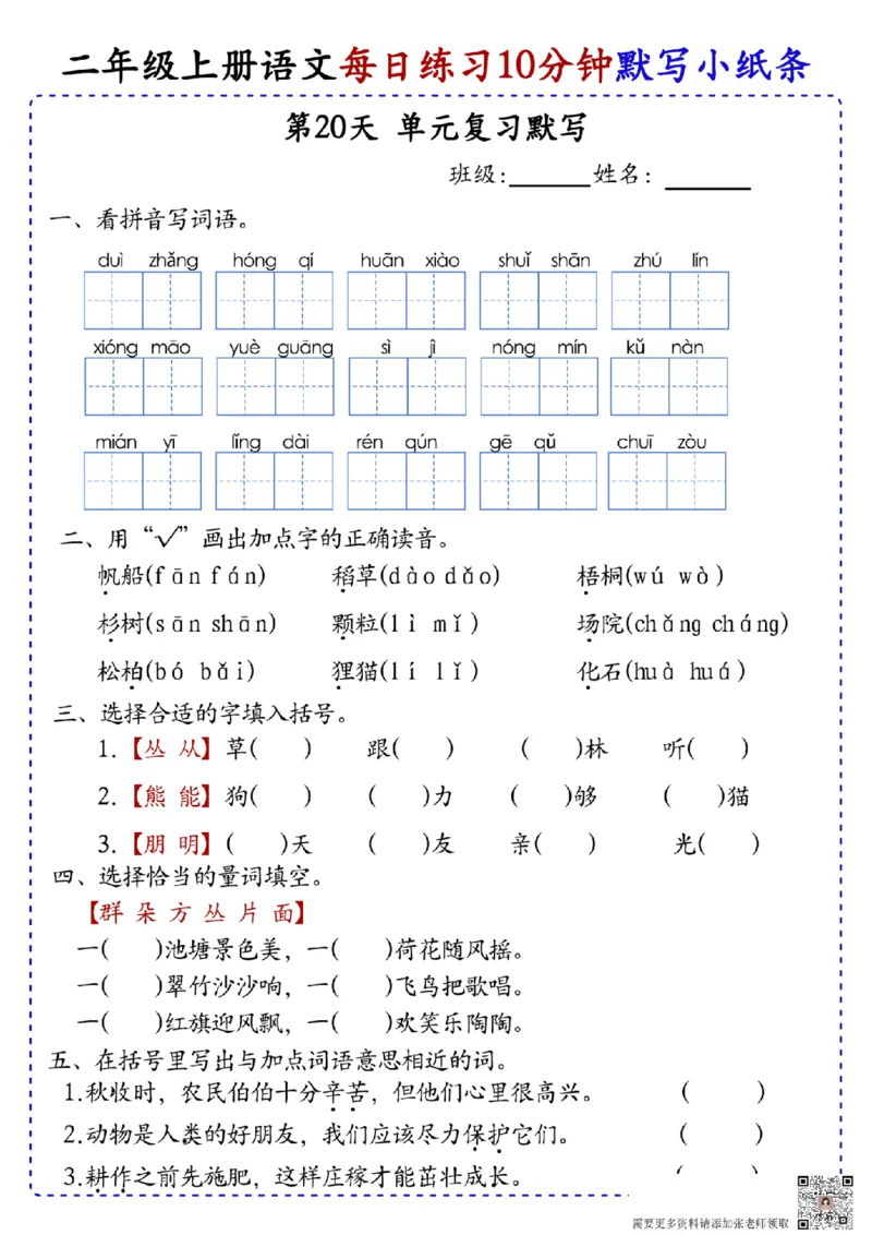 二上语文全册每日10分钟默写小纸条80天（含答案55页）(1)_二年级上下册资料_二年级上册小红书同款资料_二年级