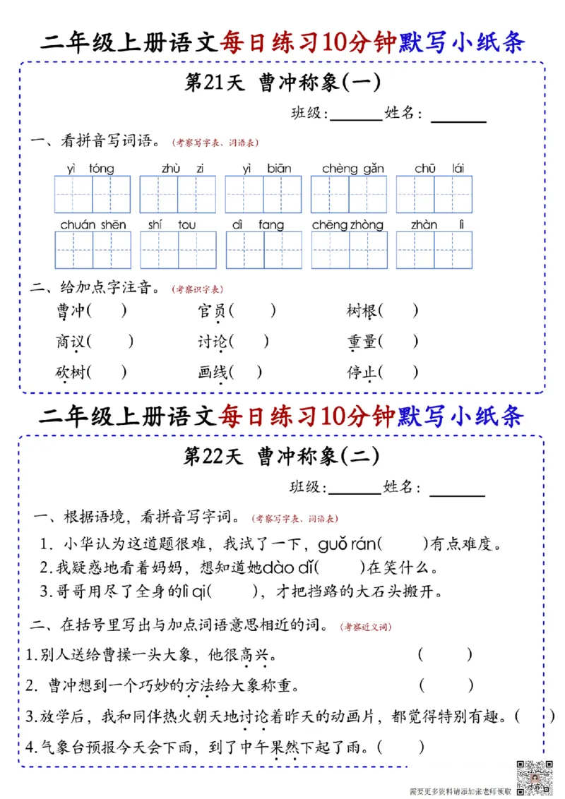 二上语文全册每日10分钟默写小纸条80天（含答案55页）(1)_二年级上下册资料_二年级上册小红书同款资料_二年级