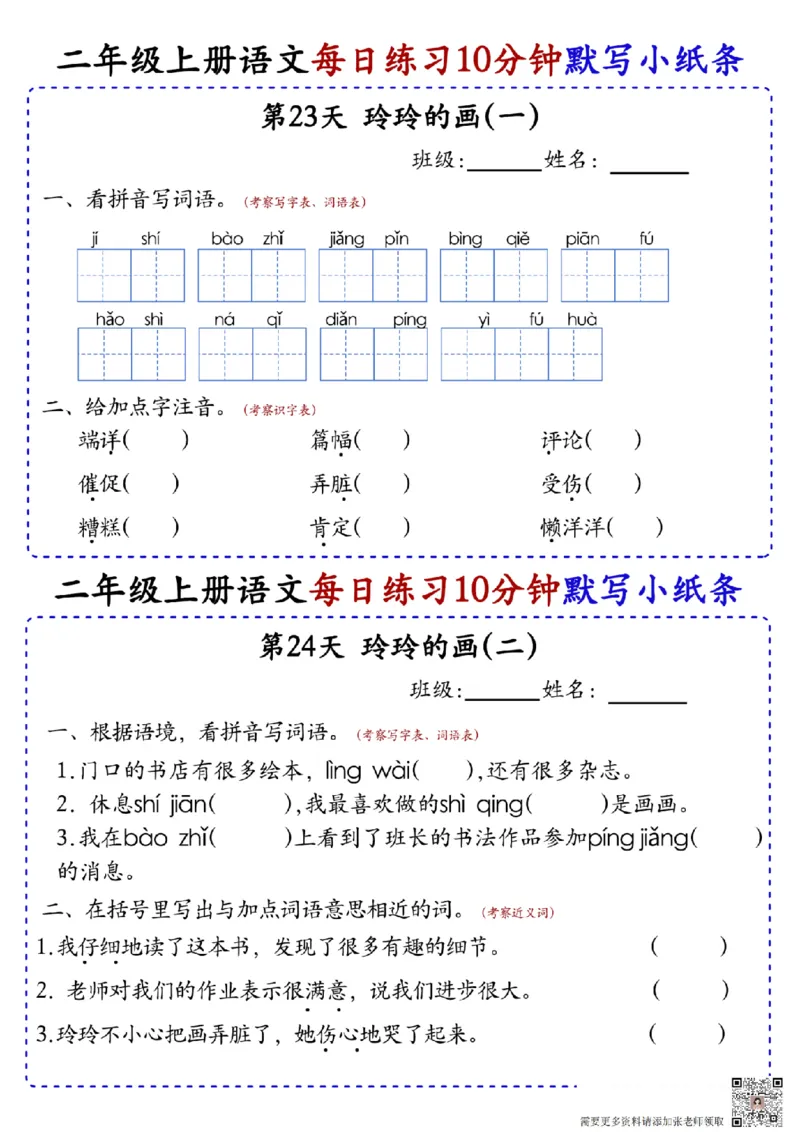 二上语文全册每日10分钟默写小纸条80天（含答案55页）(1)_二年级上下册资料_二年级上册小红书同款资料_二年级
