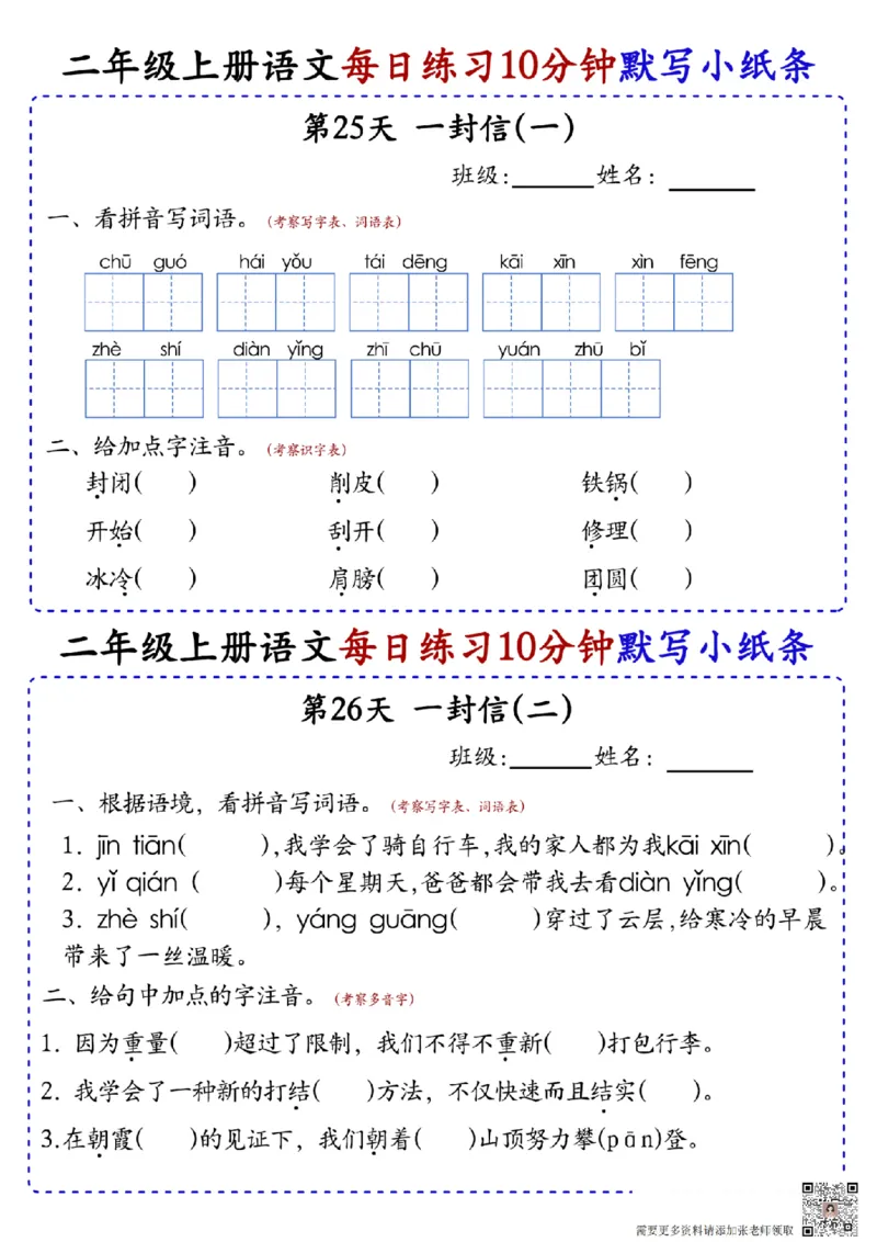 二上语文全册每日10分钟默写小纸条80天（含答案55页）(1)_二年级上下册资料_二年级上册小红书同款资料_二年级