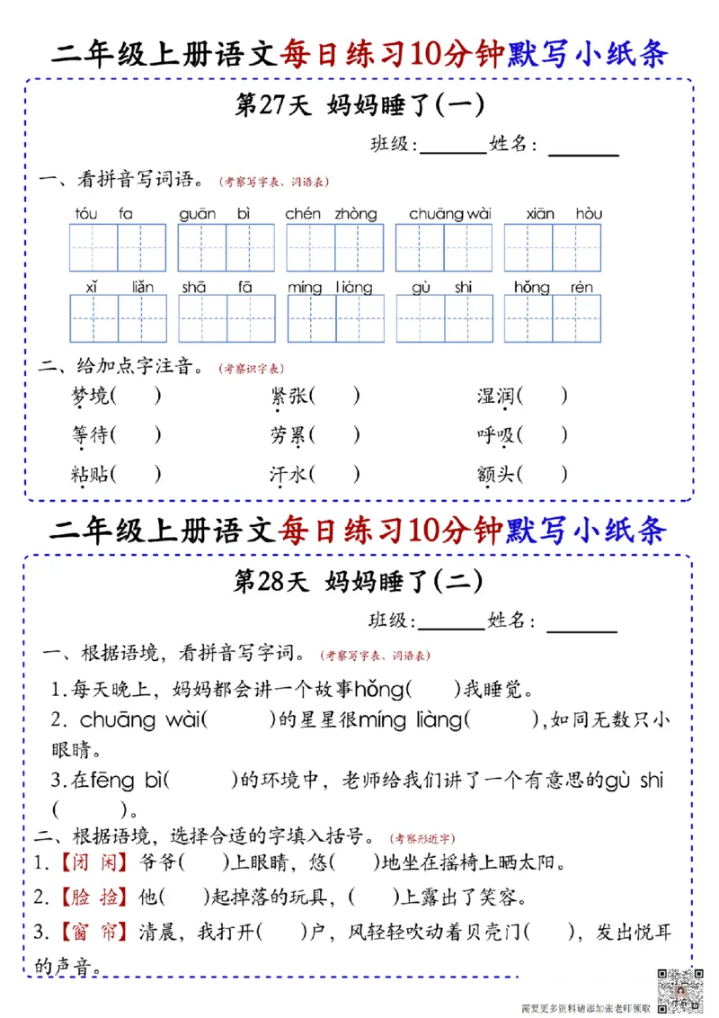 二上语文全册每日10分钟默写小纸条80天（含答案55页）(1)_二年级上下册资料_二年级上册小红书同款资料_二年级