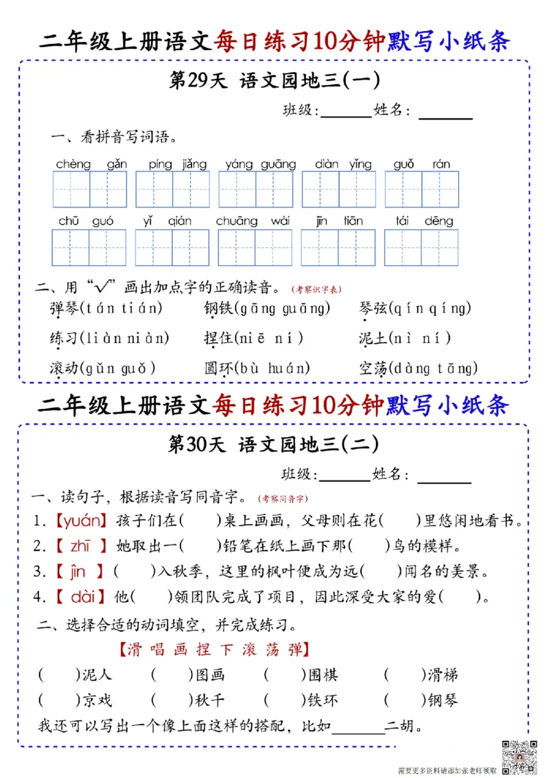二上语文全册每日10分钟默写小纸条80天（含答案55页）(1)_二年级上下册资料_二年级上册小红书同款资料_二年级