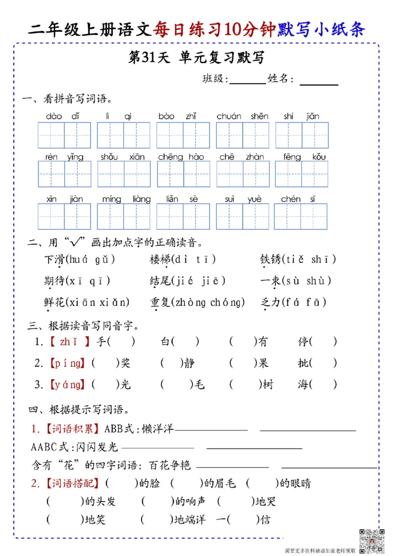 二上语文全册每日10分钟默写小纸条80天（含答案55页）(1)_二年级上下册资料_二年级上册小红书同款资料_二年级