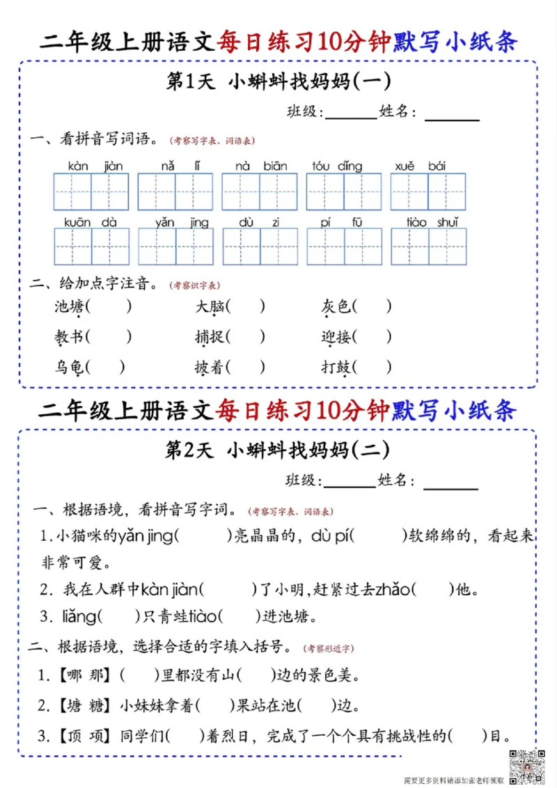 二上语文全册每日10分钟默写小纸条80天（含答案55页）(1)_二年级上下册资料_二年级上册小红书同款资料_二年级