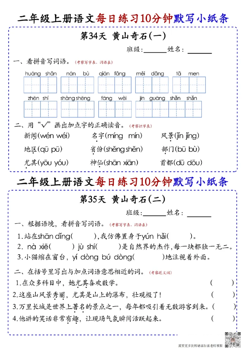二上语文全册每日10分钟默写小纸条80天（含答案55页）(1)_二年级上下册资料_二年级上册小红书同款资料_二年级