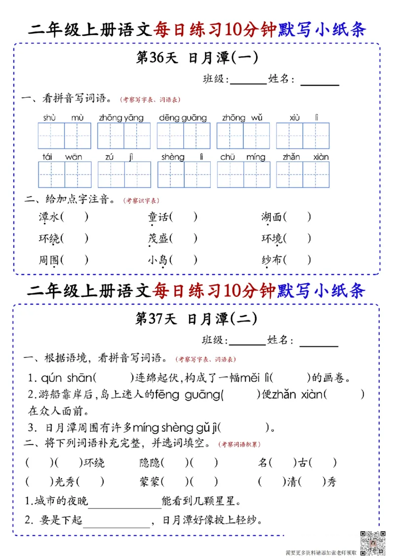 二上语文全册每日10分钟默写小纸条80天（含答案55页）(1)_二年级上下册资料_二年级上册小红书同款资料_二年级
