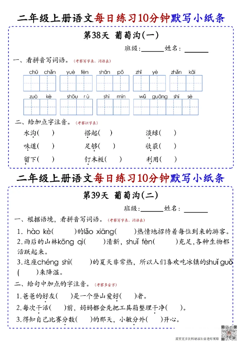 二上语文全册每日10分钟默写小纸条80天（含答案55页）(1)_二年级上下册资料_二年级上册小红书同款资料_二年级