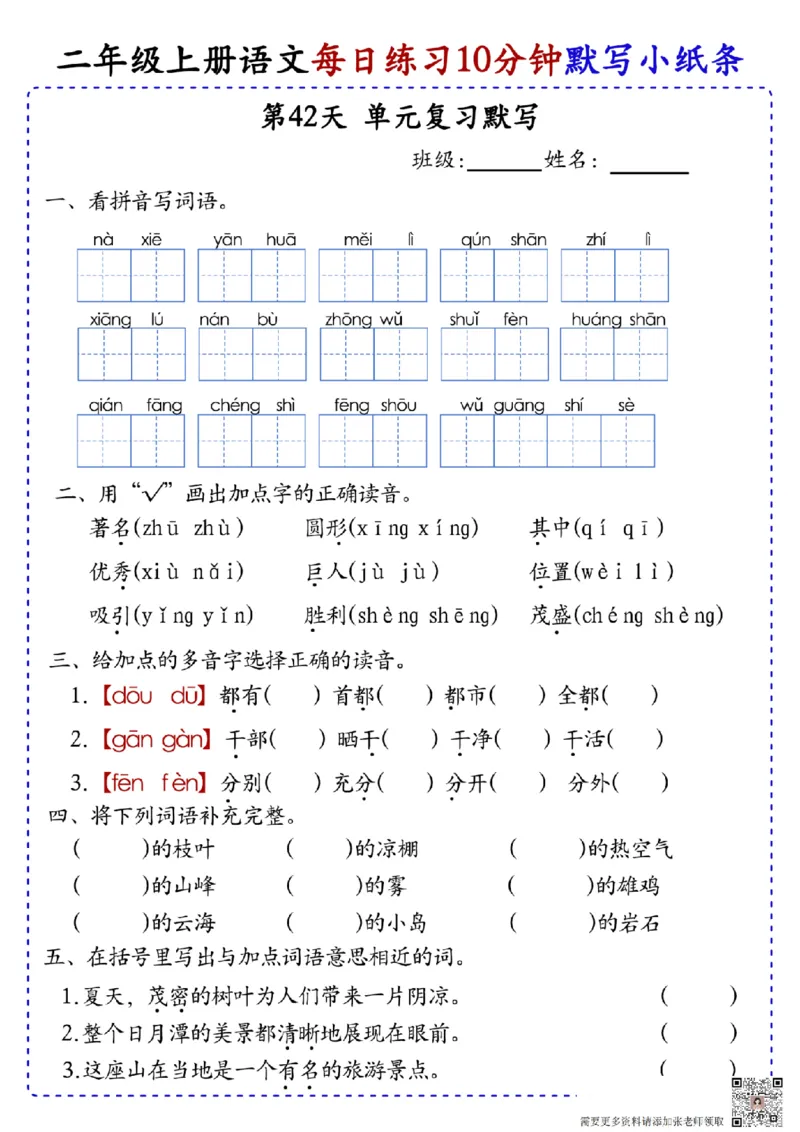 二上语文全册每日10分钟默写小纸条80天（含答案55页）(1)_二年级上下册资料_二年级上册小红书同款资料_二年级