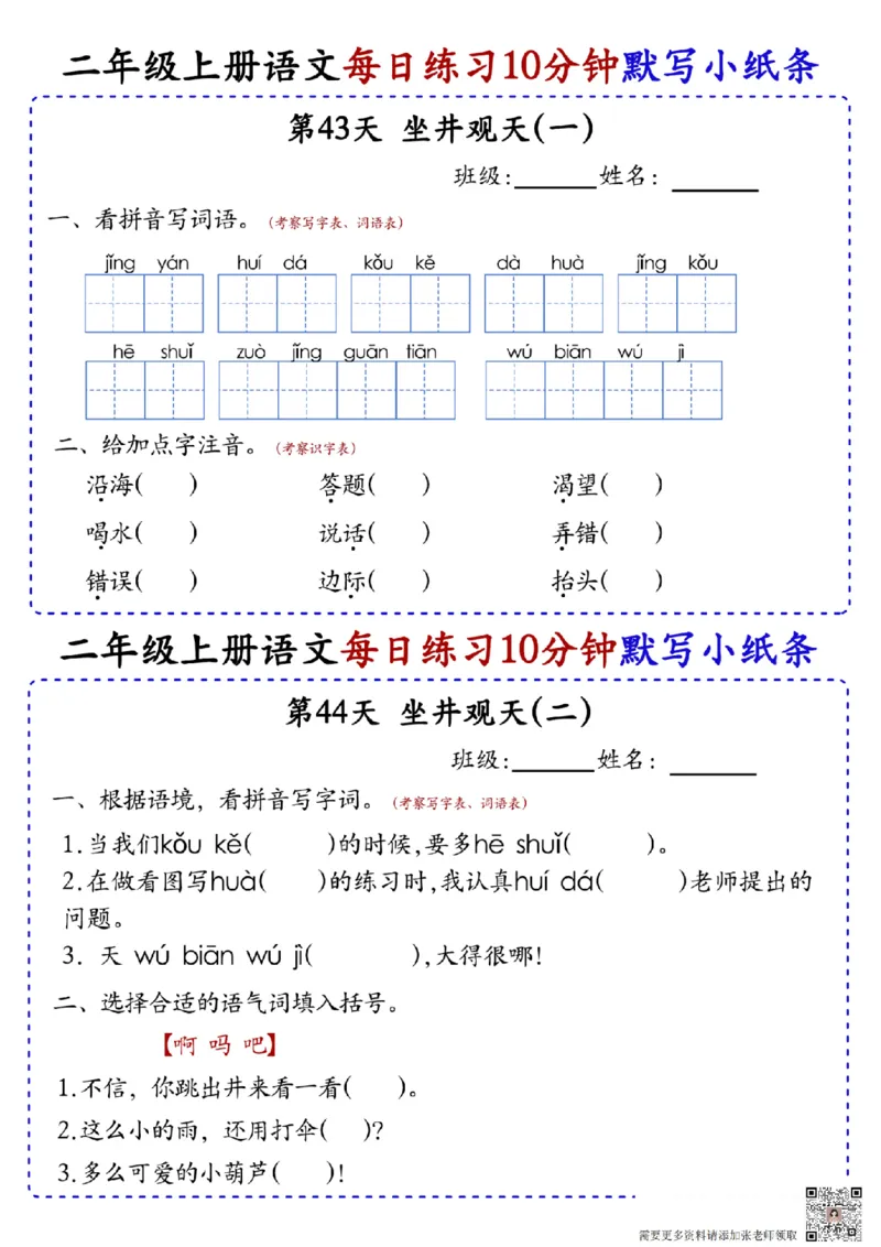 二上语文全册每日10分钟默写小纸条80天（含答案55页）(1)_二年级上下册资料_二年级上册小红书同款资料_二年级