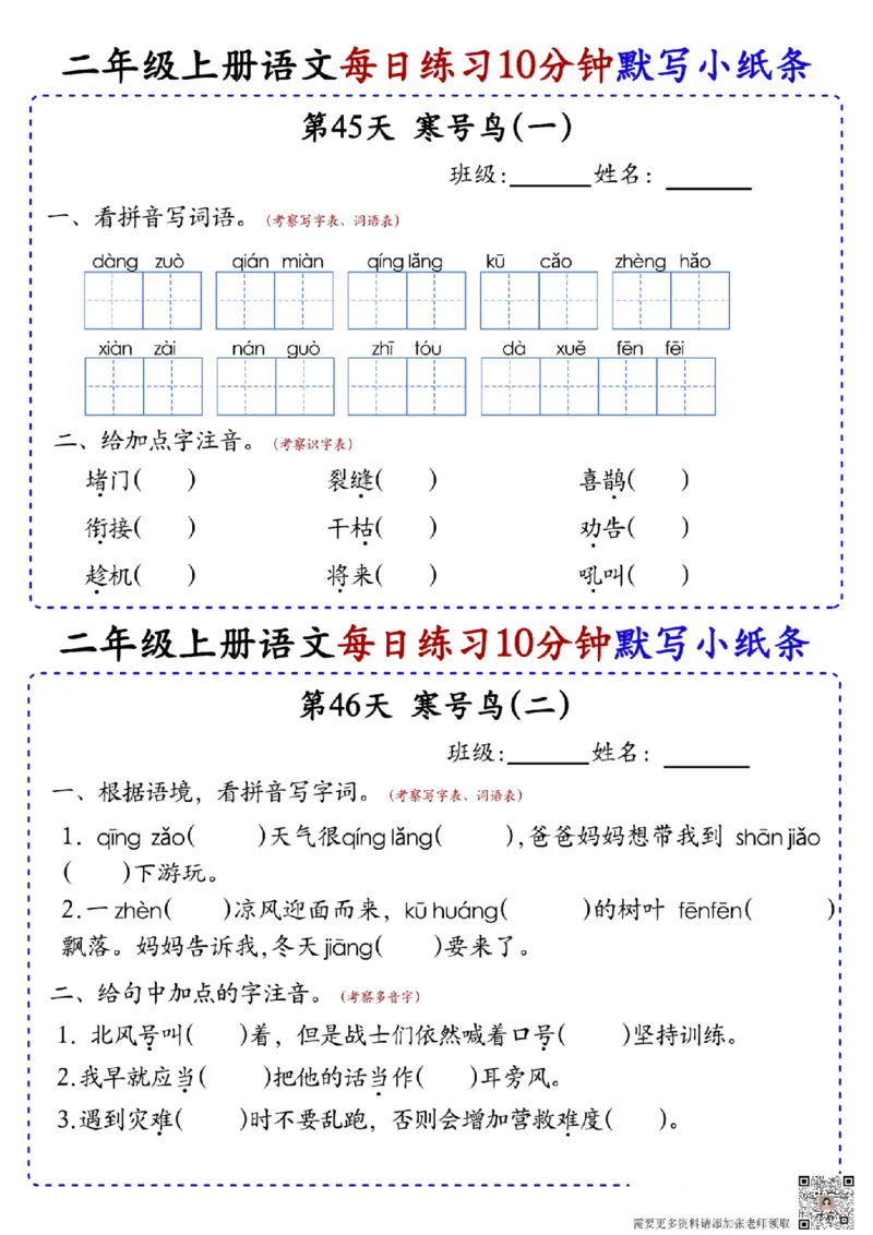 二上语文全册每日10分钟默写小纸条80天（含答案55页）(1)_二年级上下册资料_二年级上册小红书同款资料_二年级
