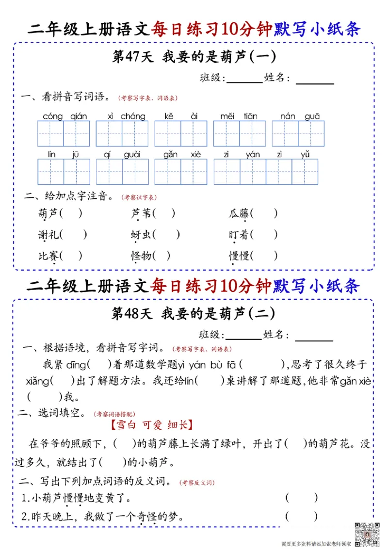 二上语文全册每日10分钟默写小纸条80天（含答案55页）(1)_二年级上下册资料_二年级上册小红书同款资料_二年级